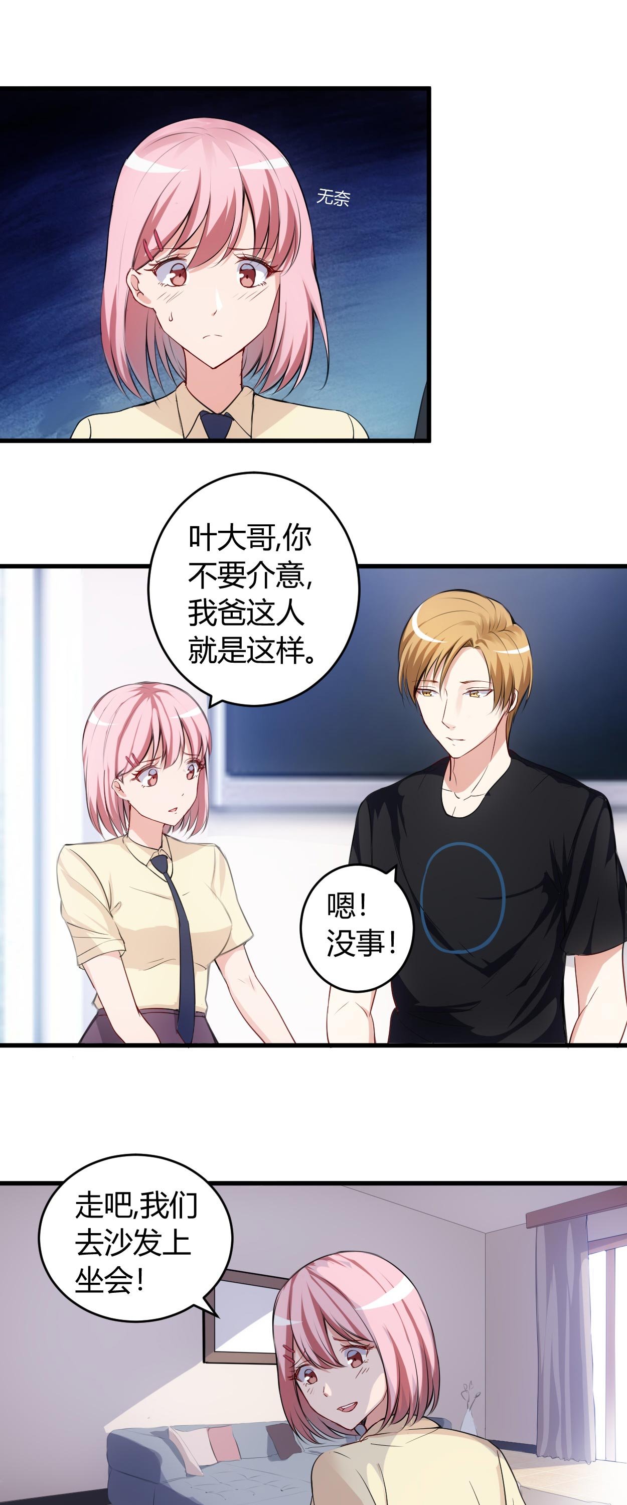 第60章：安排对象