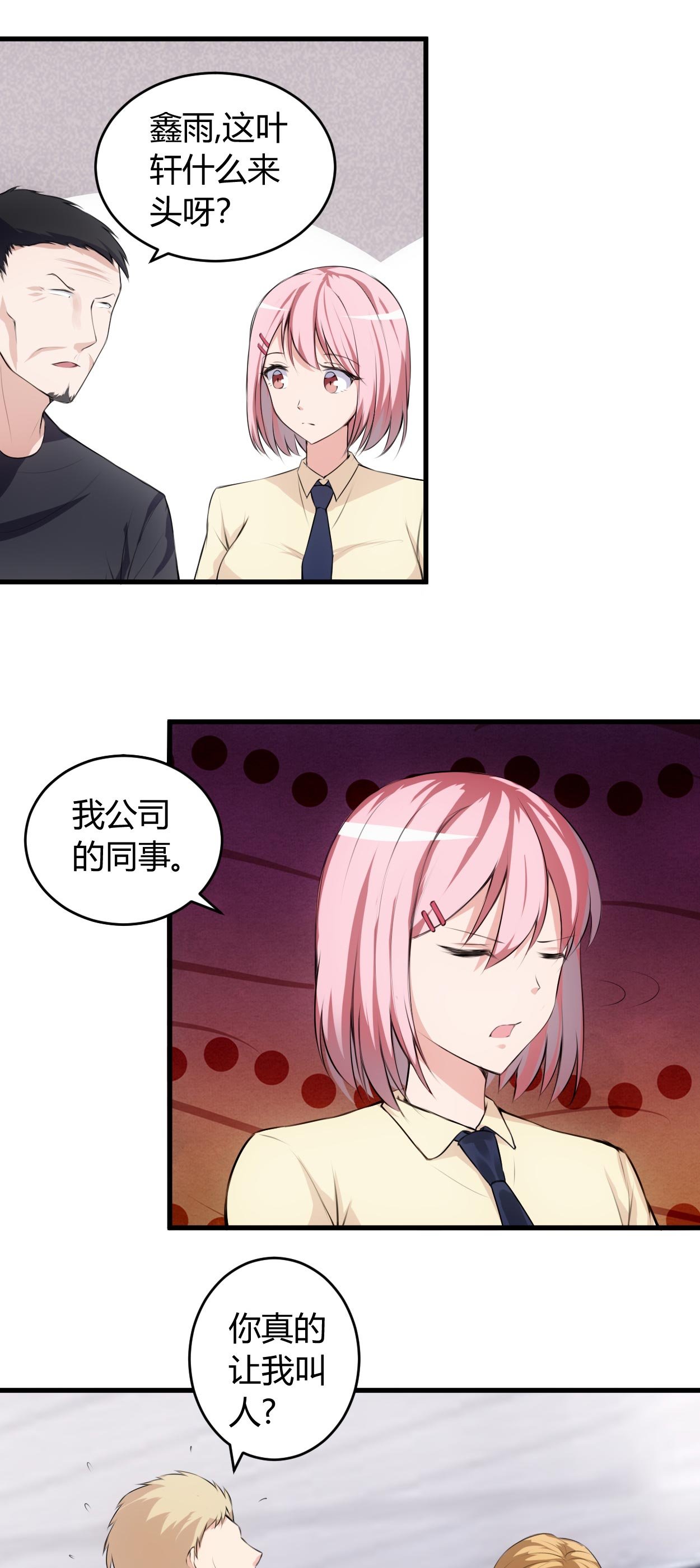 第63章：你可以叫人