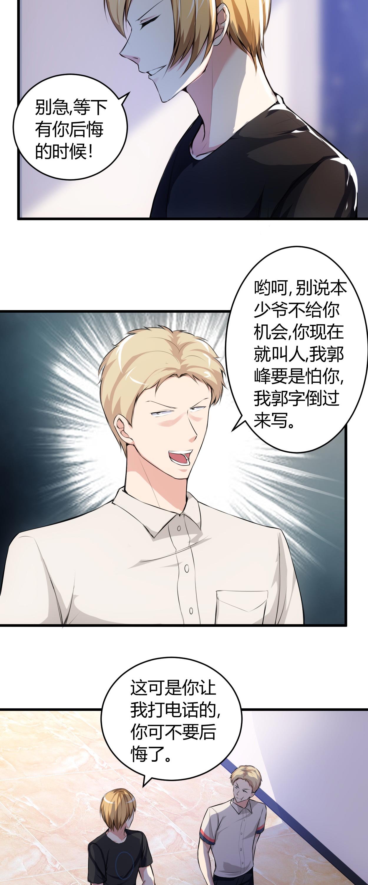 第64章：不自量力