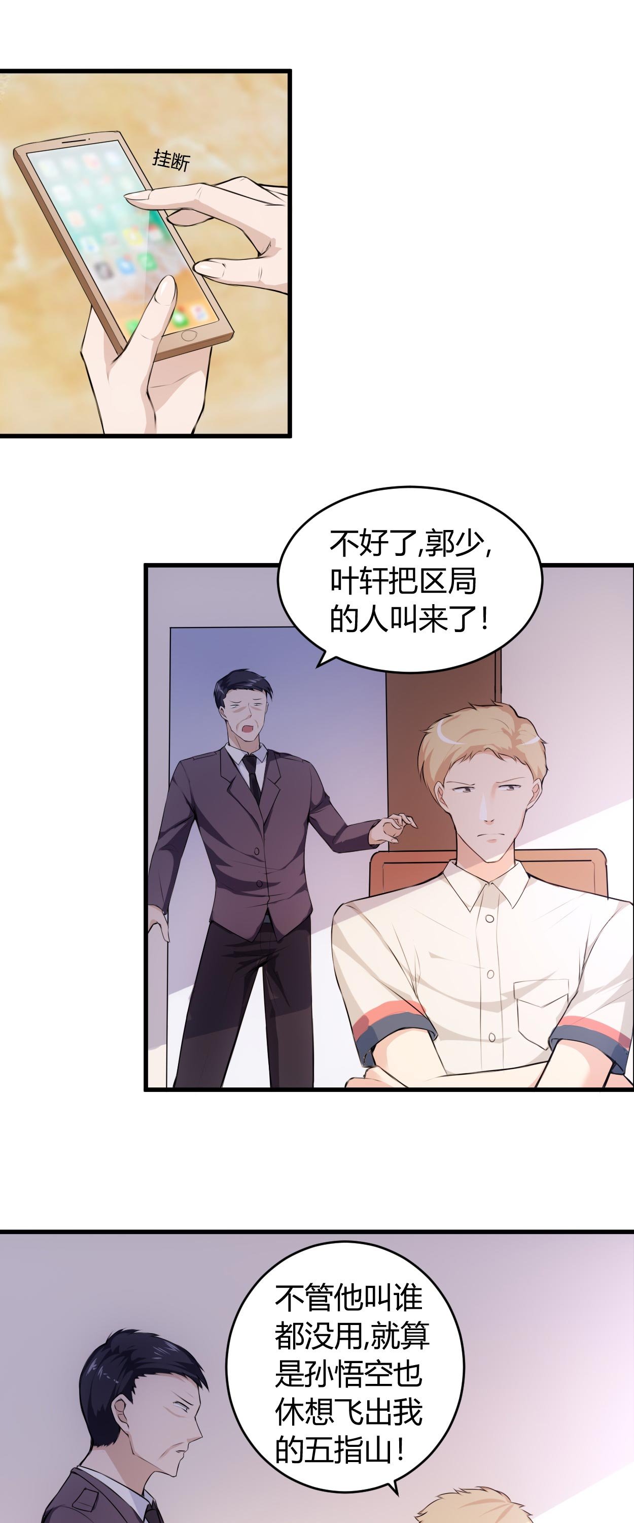 第65章：不按规矩办事