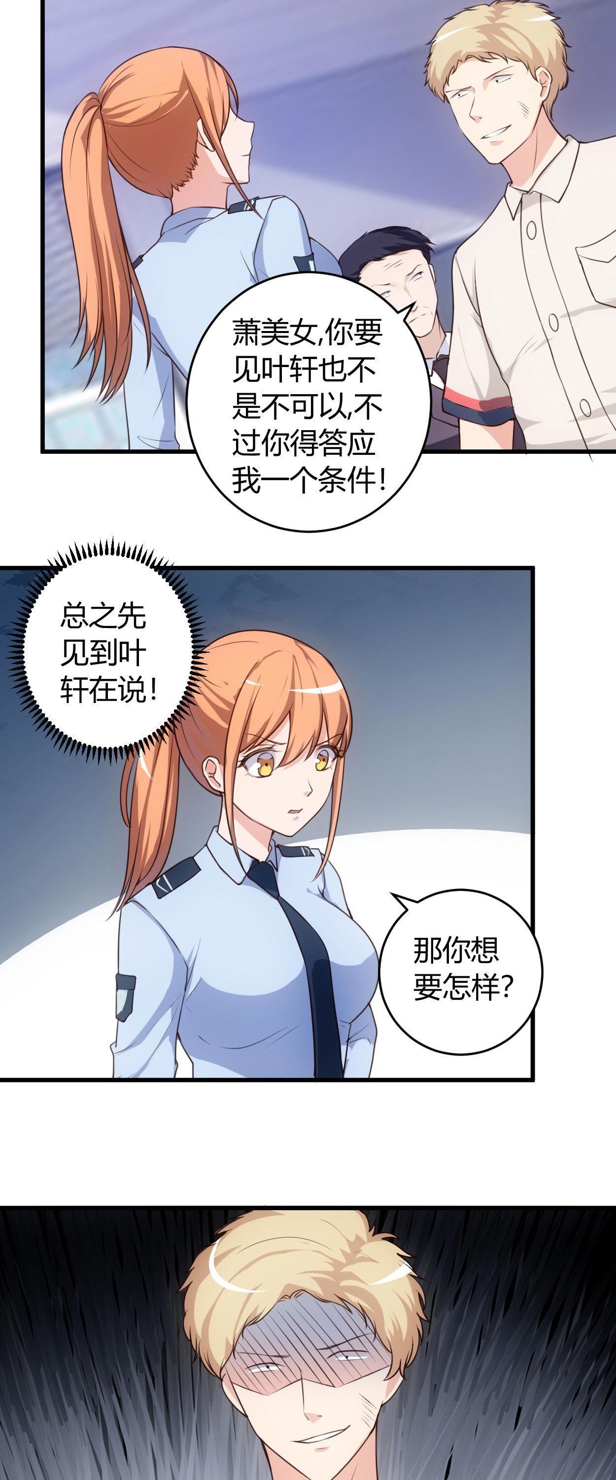 第66章：做我的女人