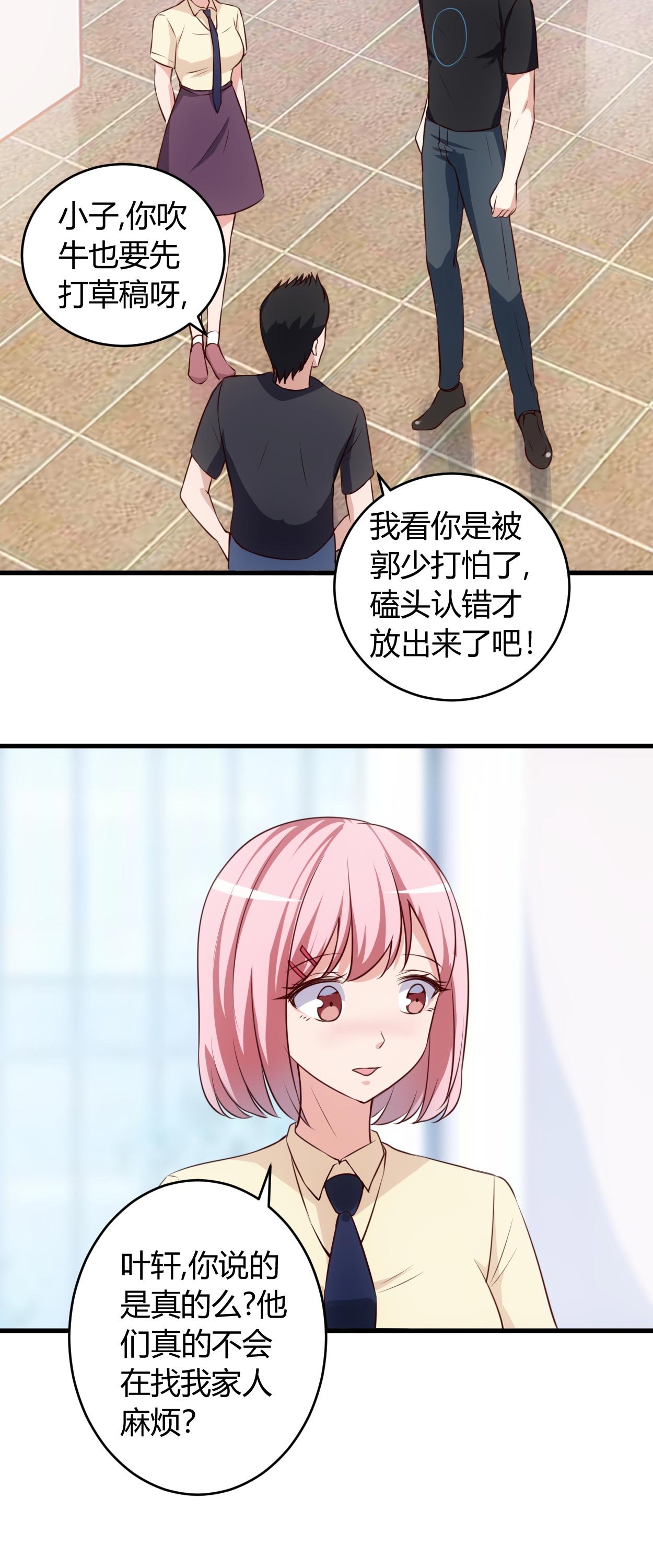 第69章：他到底什么身份？
