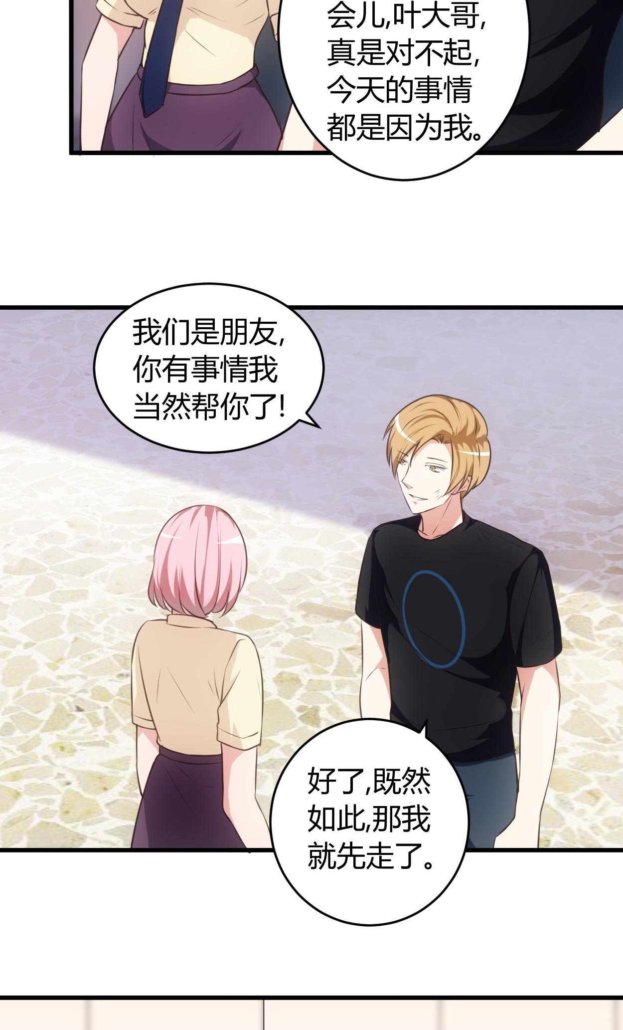 第69章：他到底什么身份？