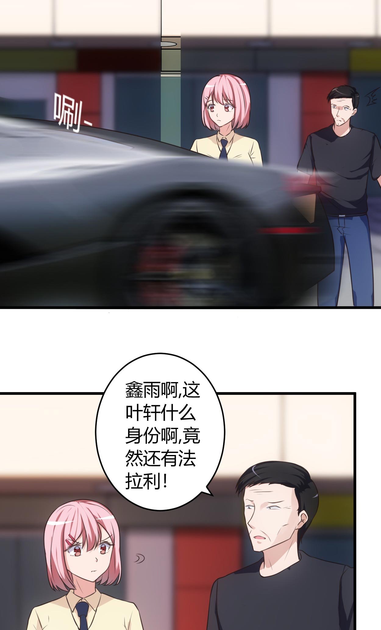 第69章：他到底什么身份？