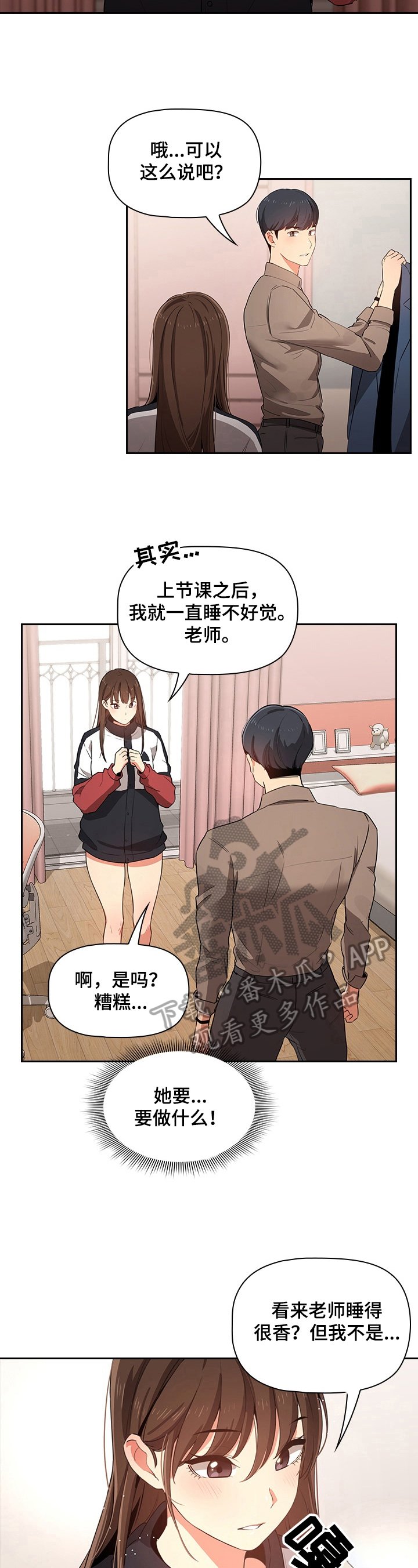 第16章：糟糕