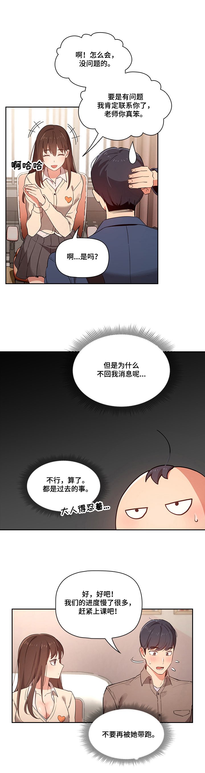 第18章：牵着鼻子走
