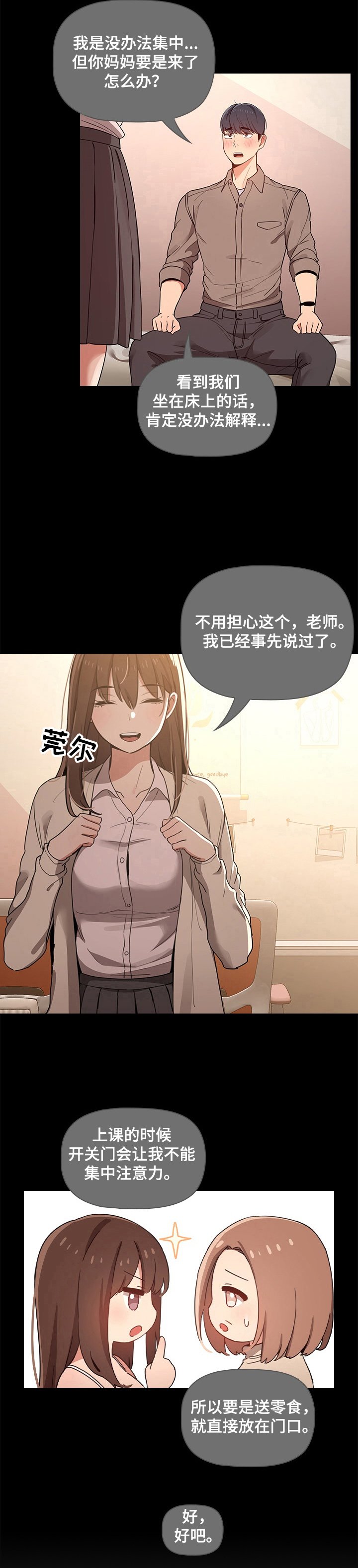 第19章：生气