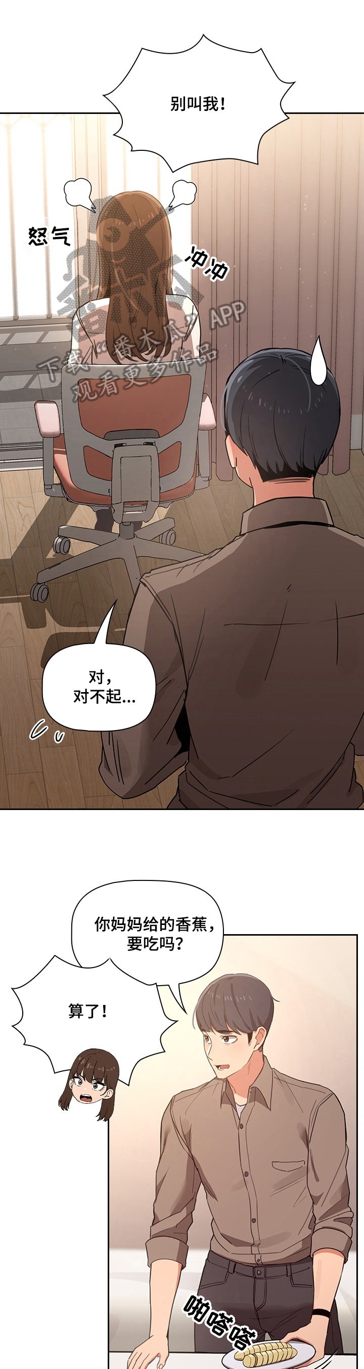 第20章：走神