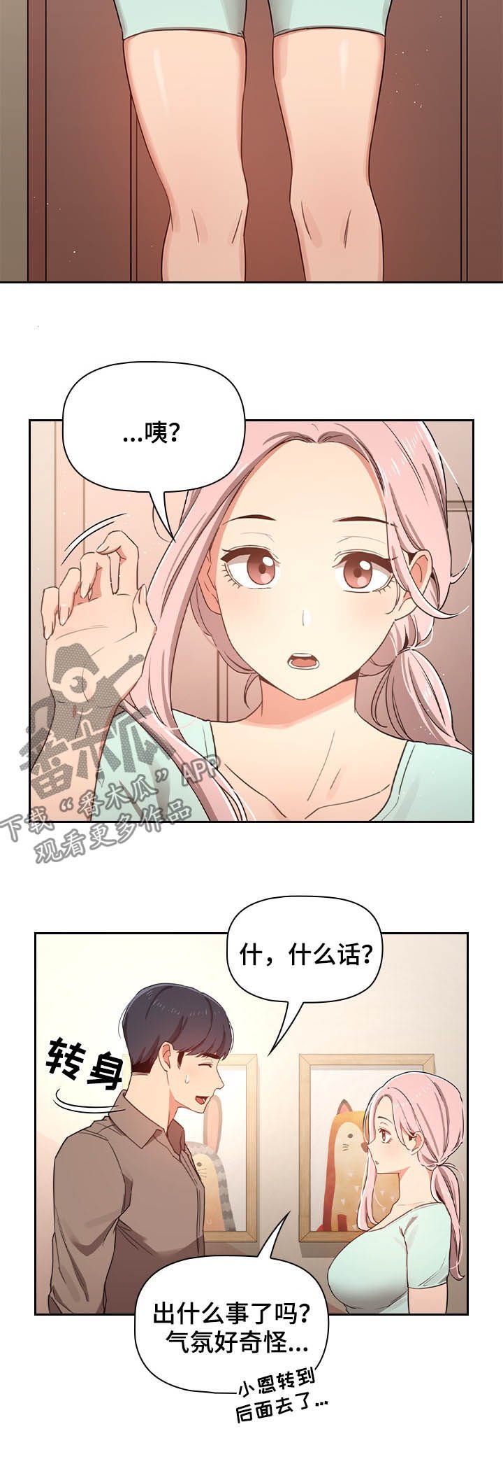 第20章：走神