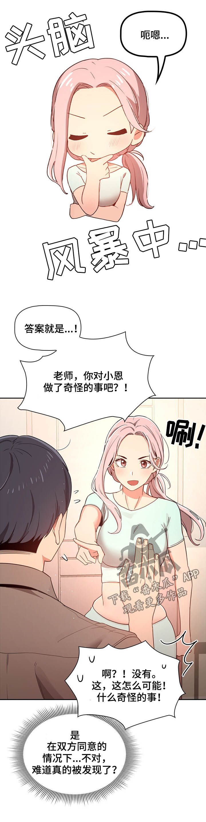 第20章：走神