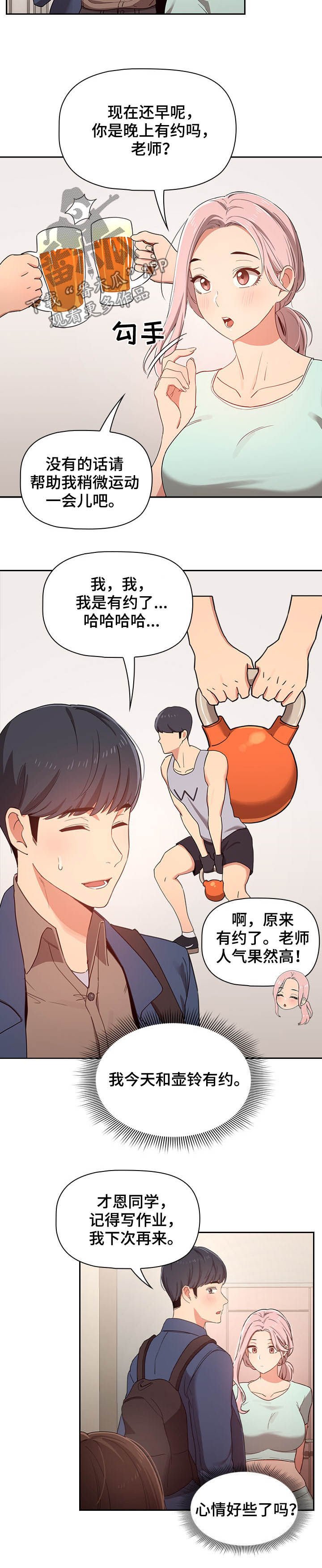 第21章：健身教练