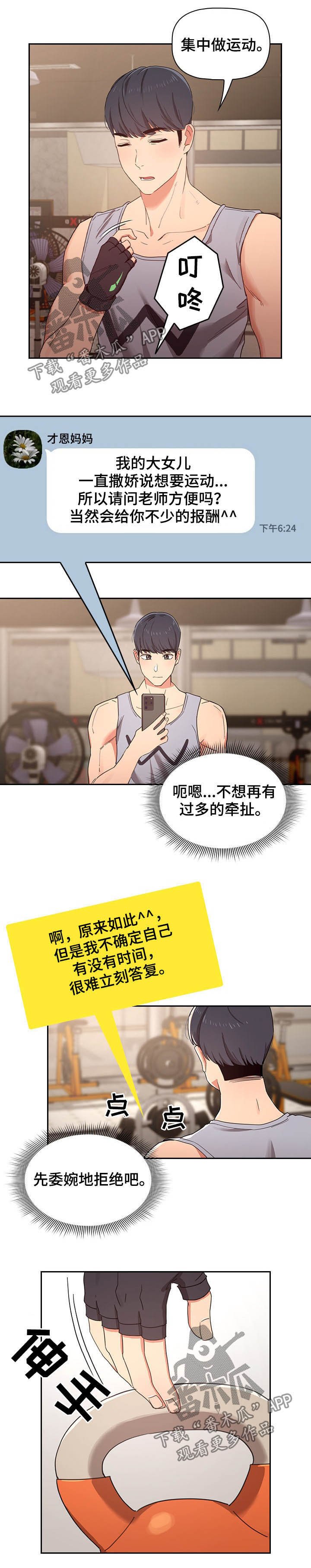 第21章：健身教练