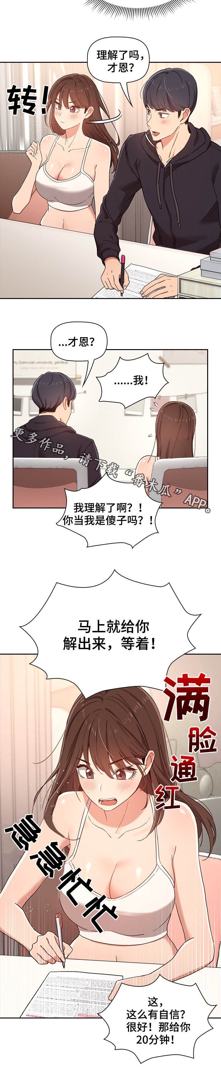 第24章：堵住