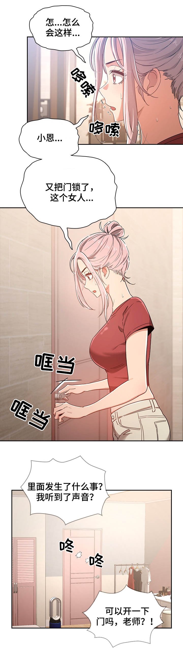 第26章：太险了