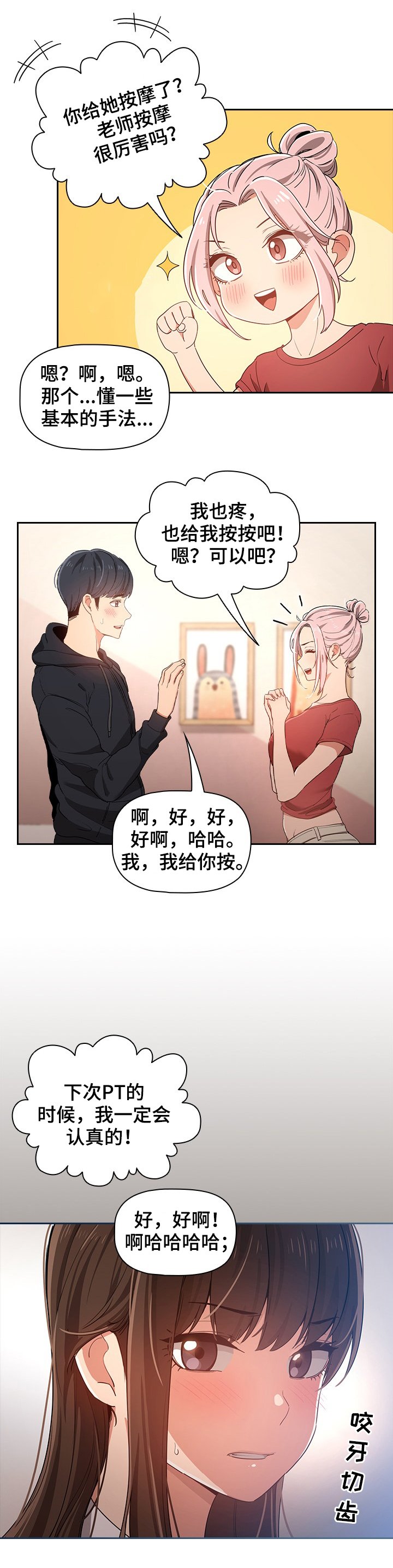 第26章：太险了