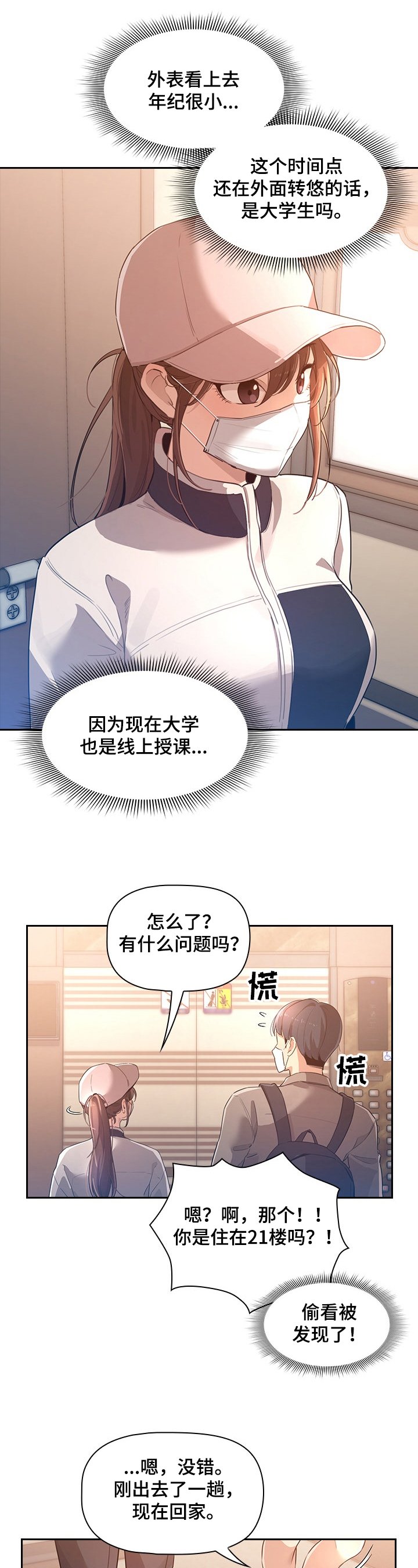 第3章：同行