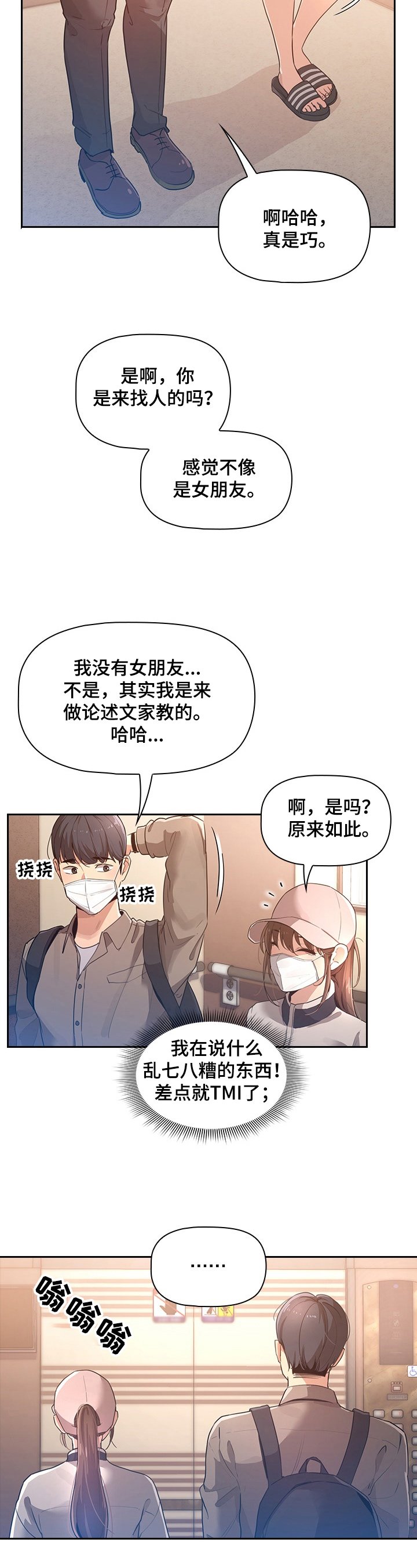 第3章：同行