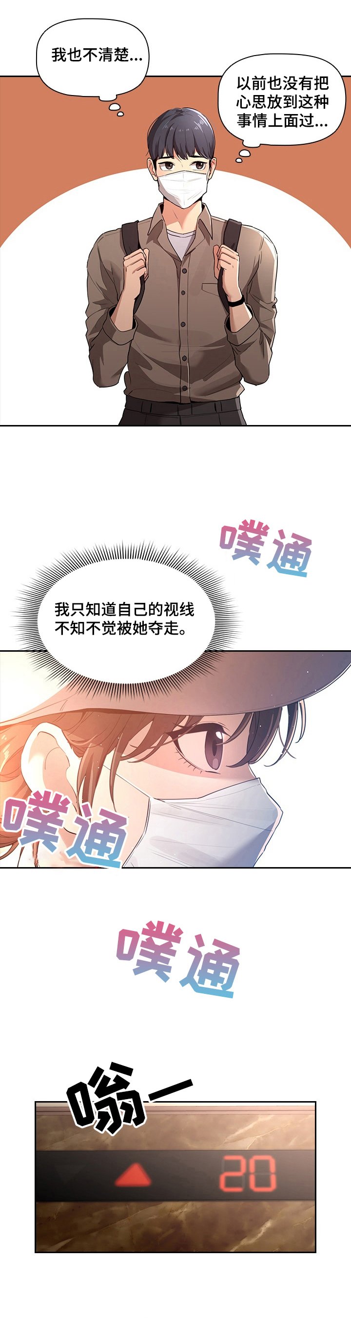 第3章：同行