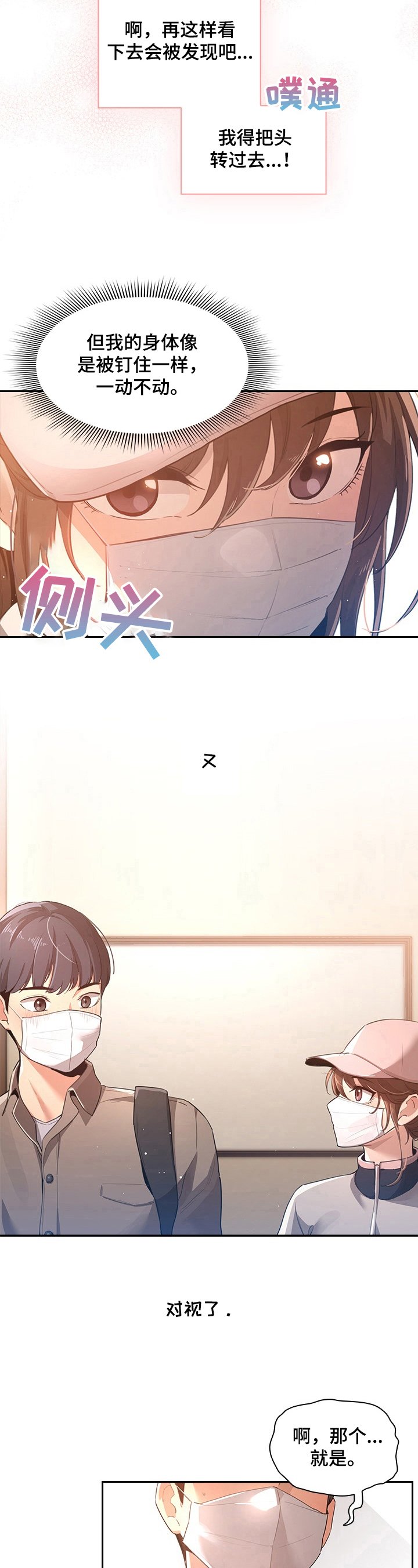 第3章：同行
