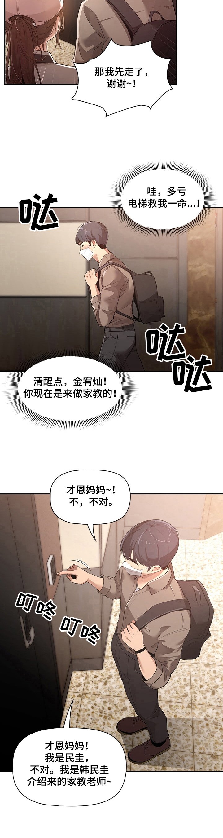 第3章：同行