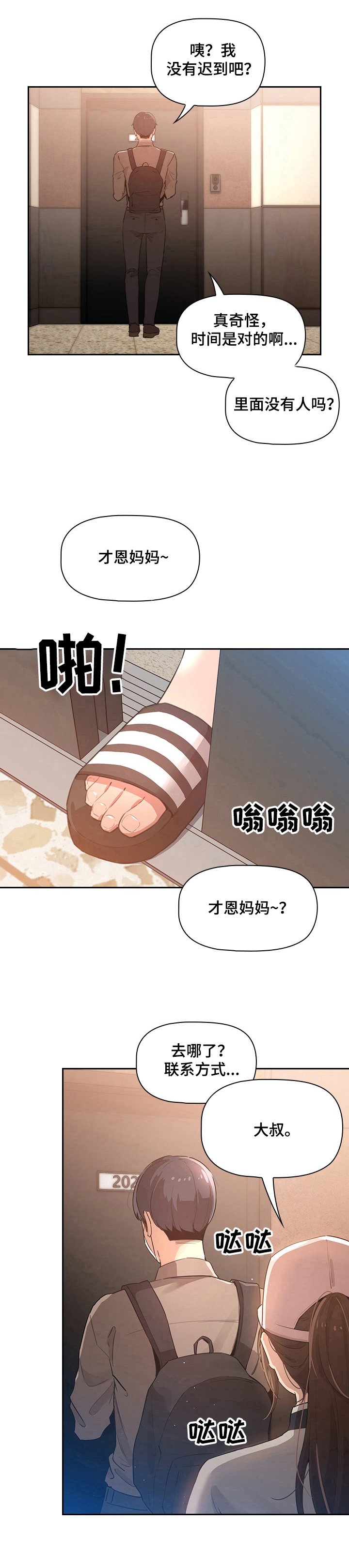 第3章：同行