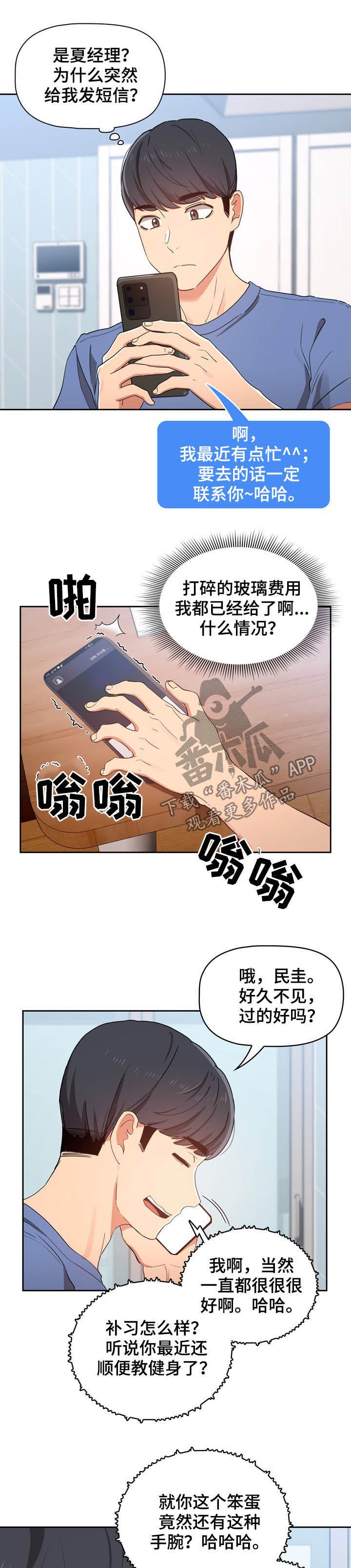 第34章：迟到