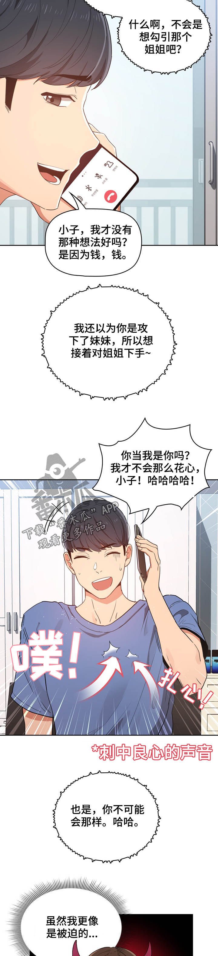 第34章：迟到