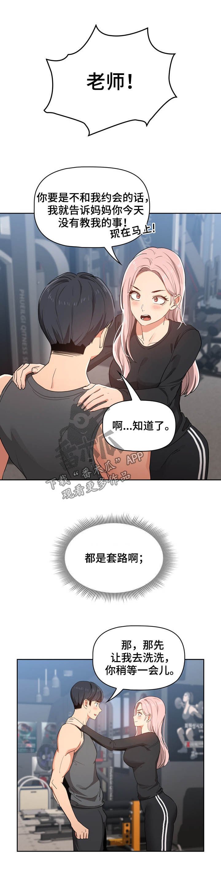 第35章：健身中心