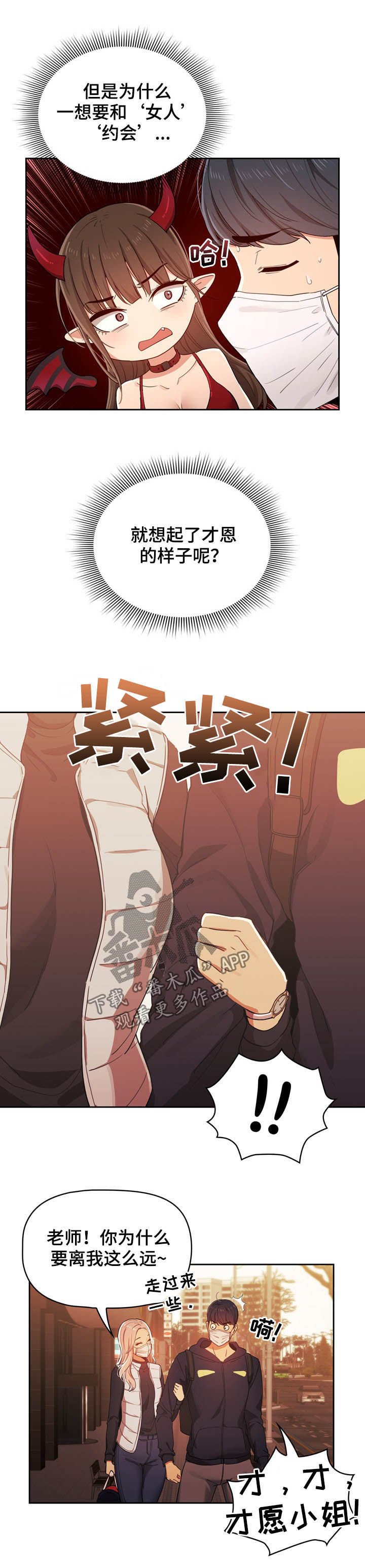 第36章：约会