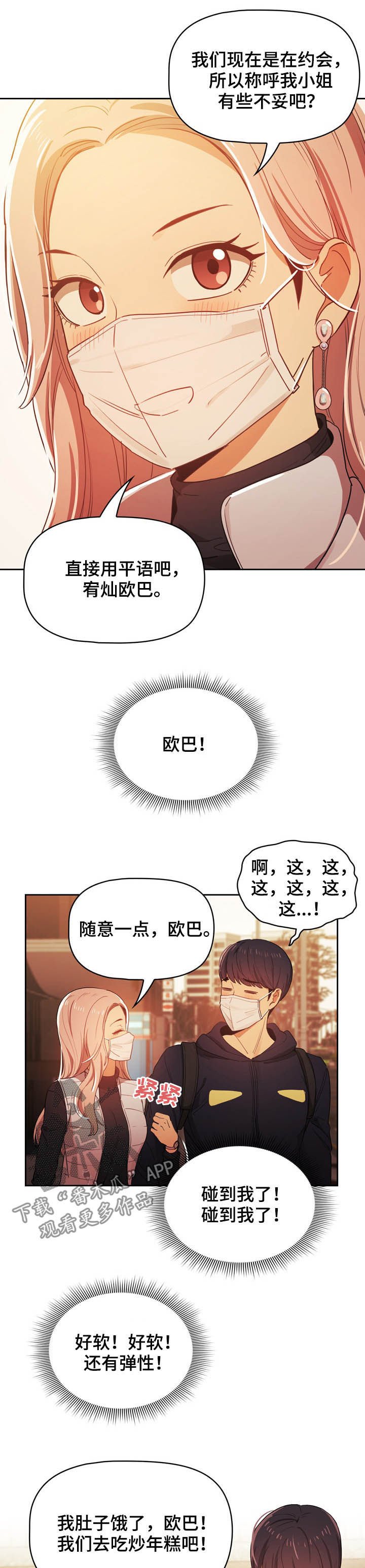 第36章：约会