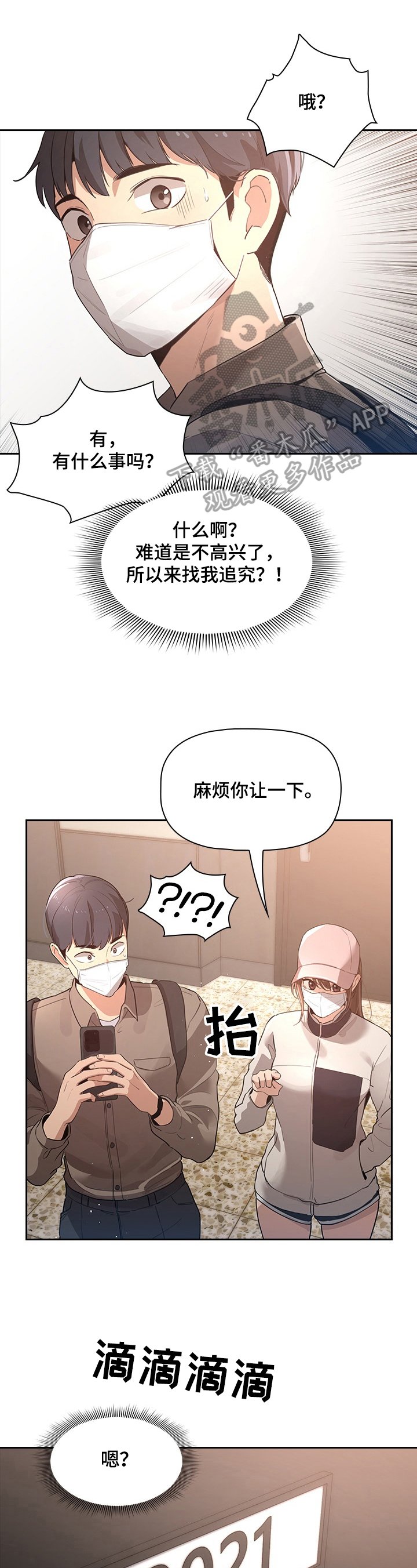 第4章：开始家教