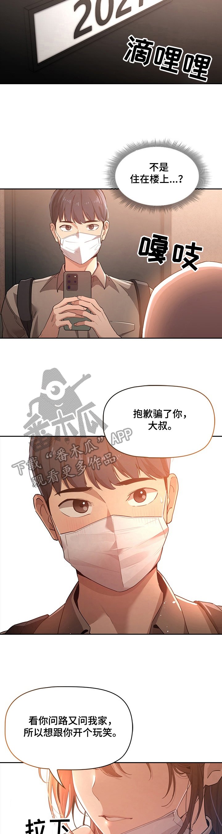 第4章：开始家教