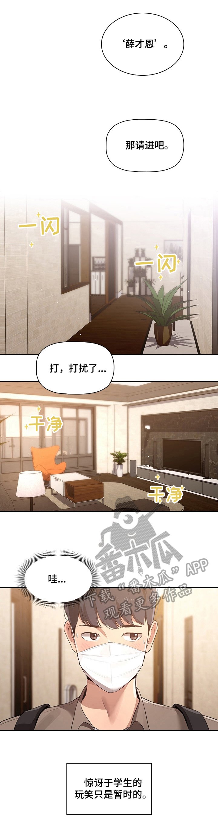 第4章：开始家教