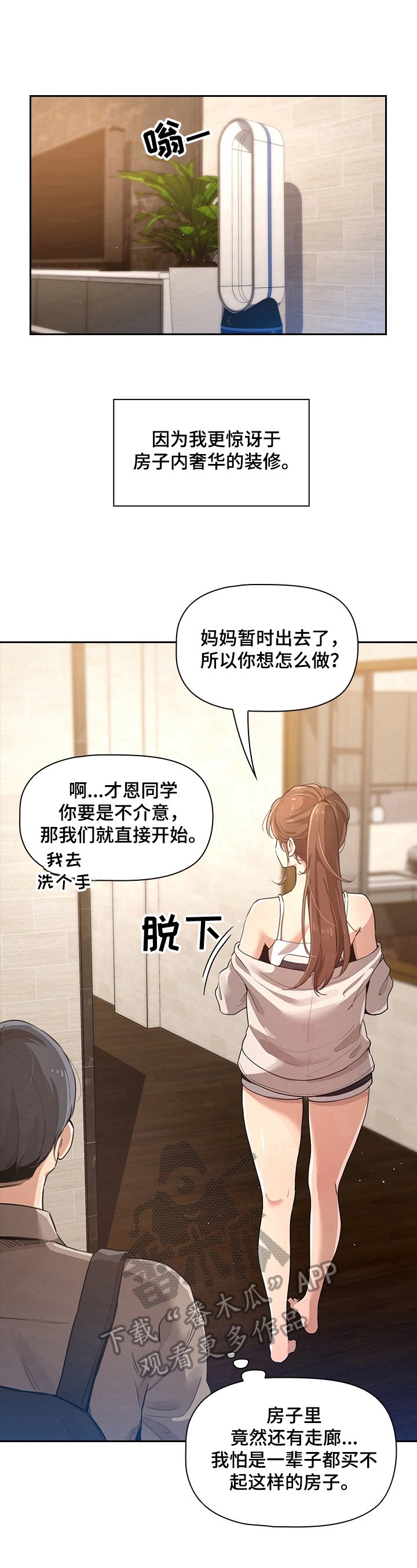 第4章：开始家教