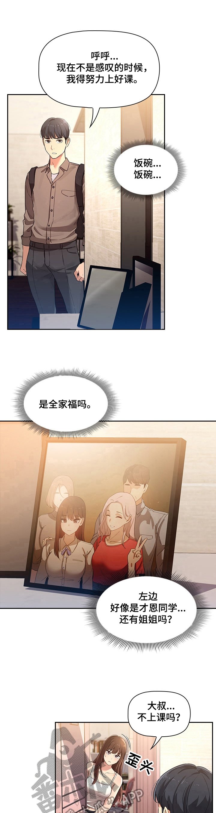 第4章：开始家教