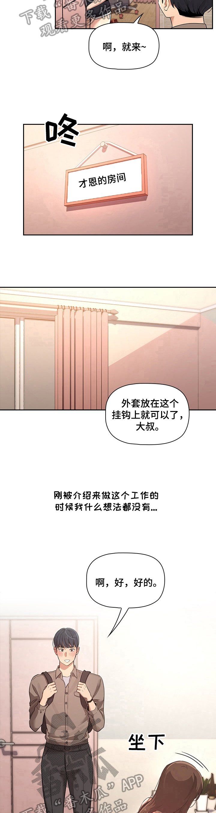 第4章：开始家教