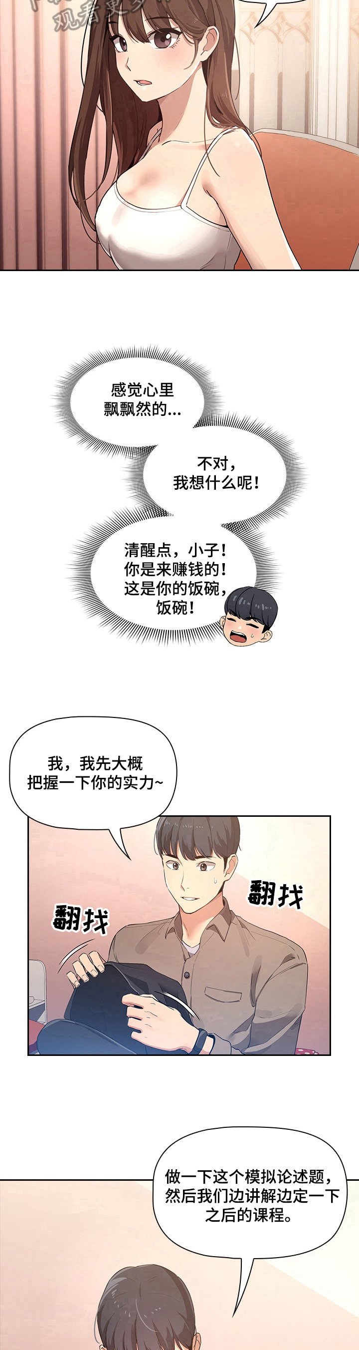 第4章：开始家教