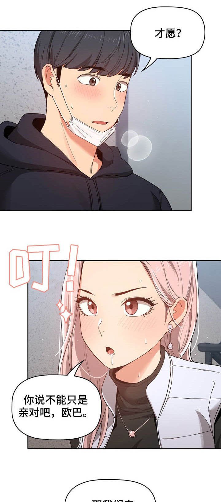 第42章：告白