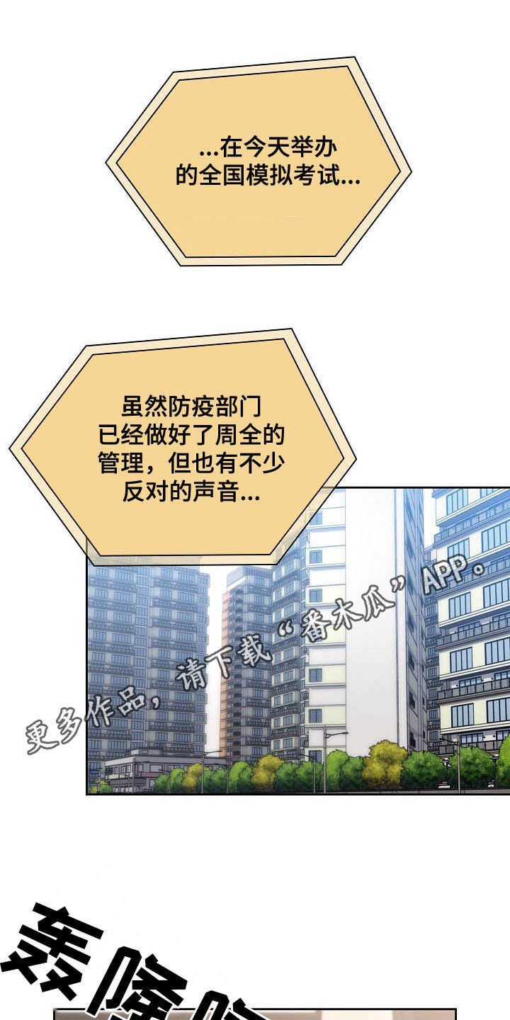第44章：考砸了