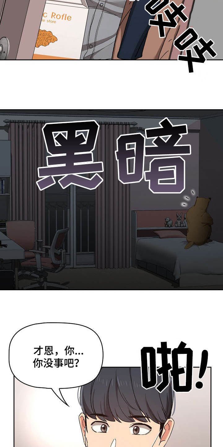 第44章：考砸了