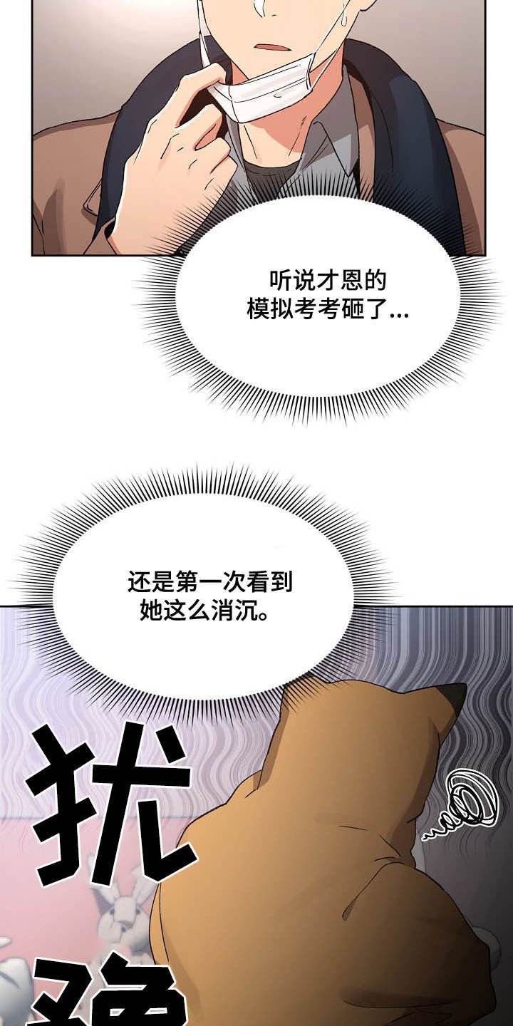 第44章：考砸了