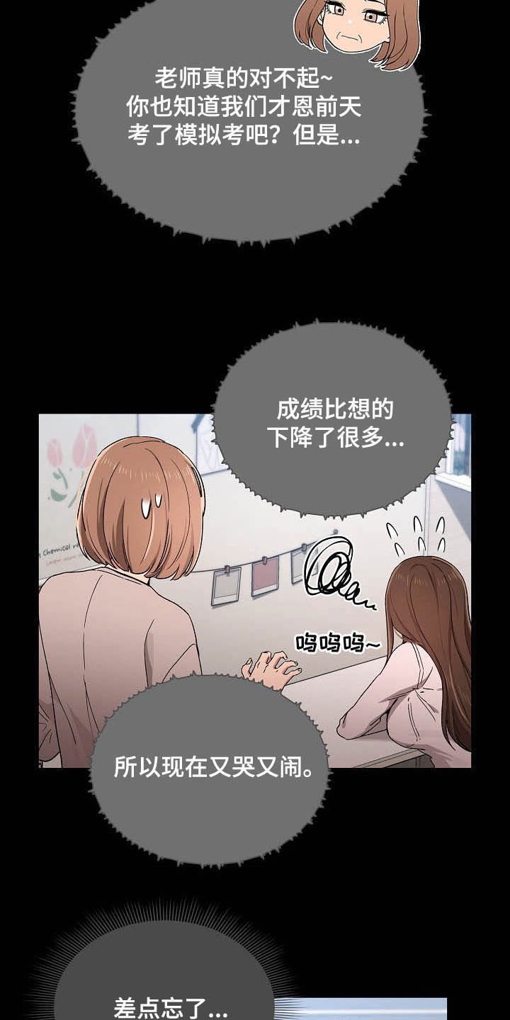 第44章：考砸了