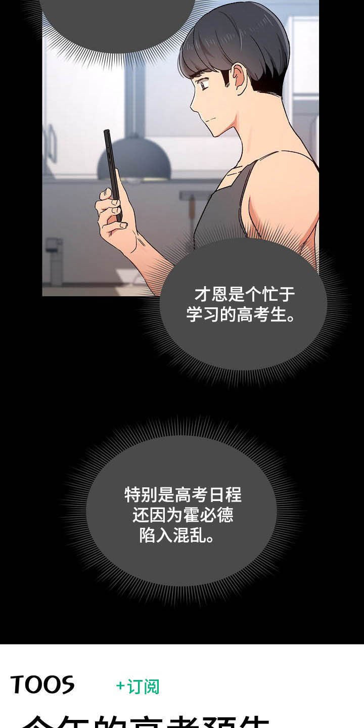 第44章：考砸了