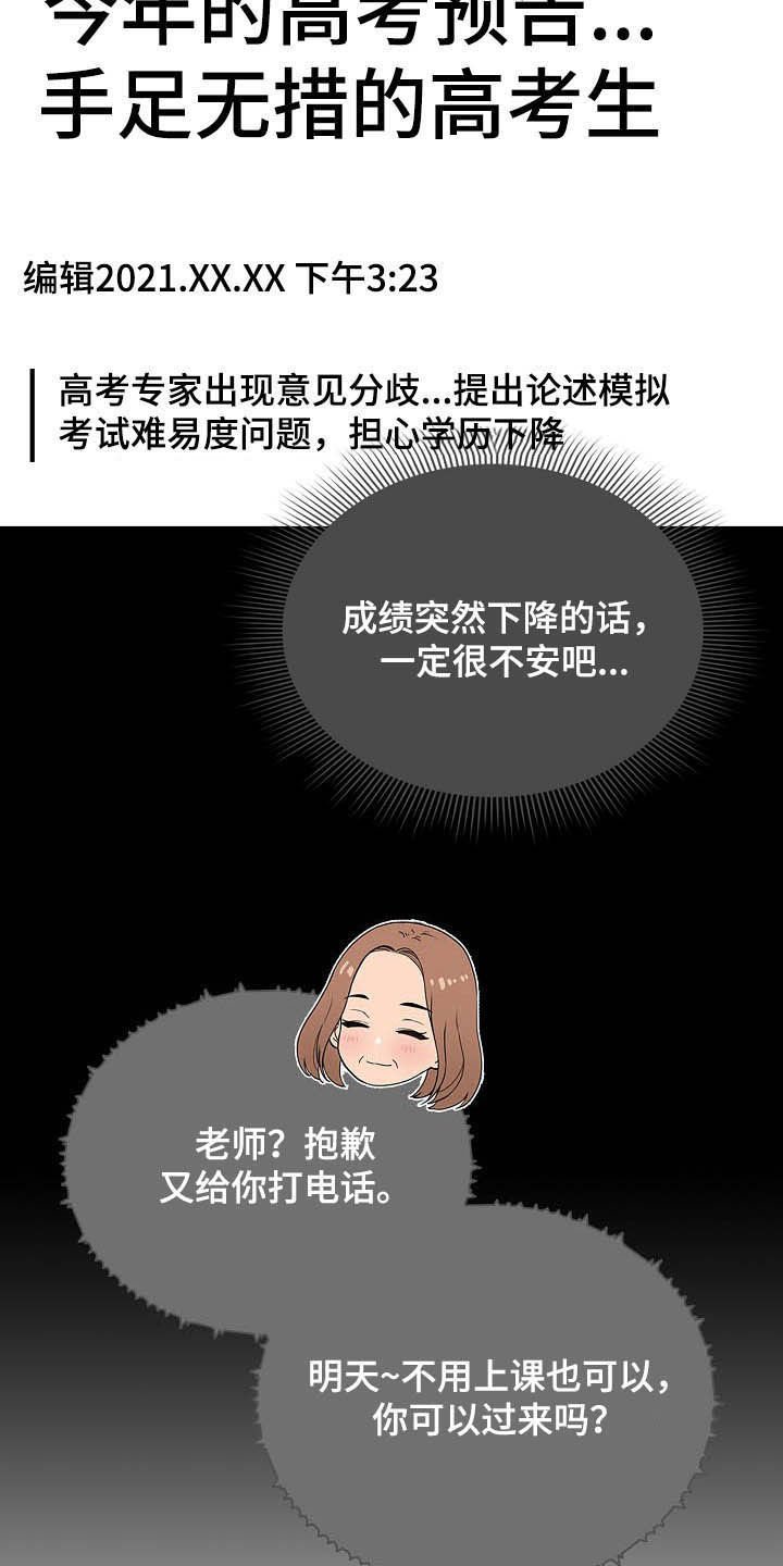 第44章：考砸了