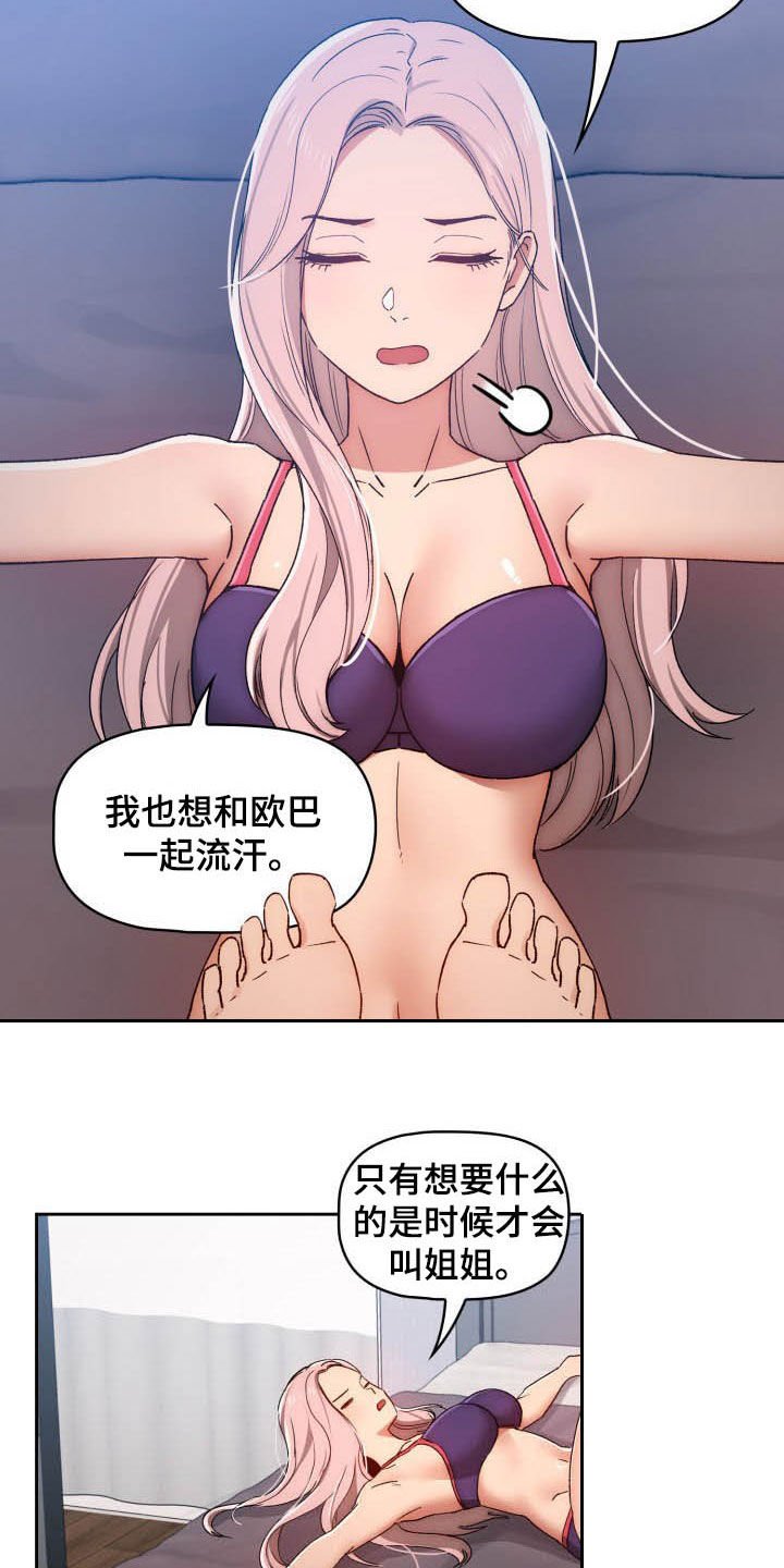 第46章：安慰