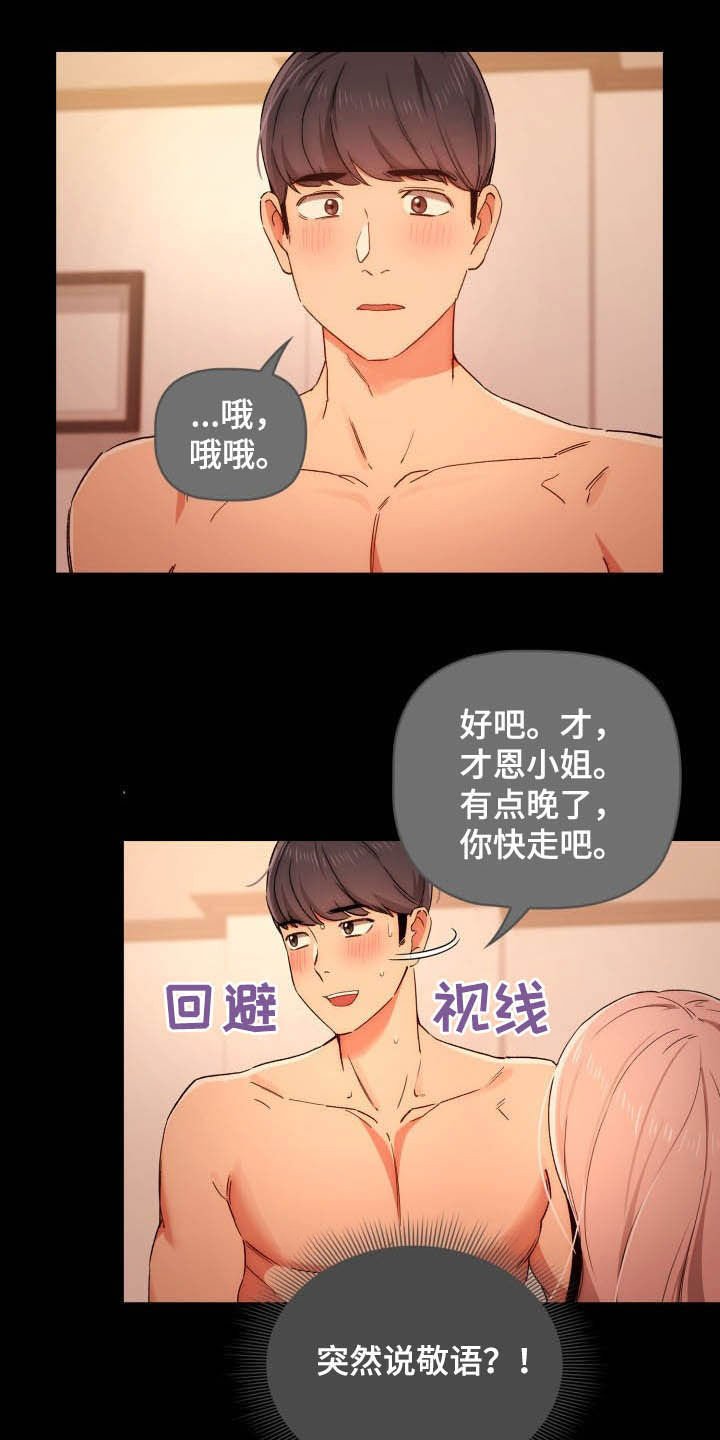 第46章：安慰