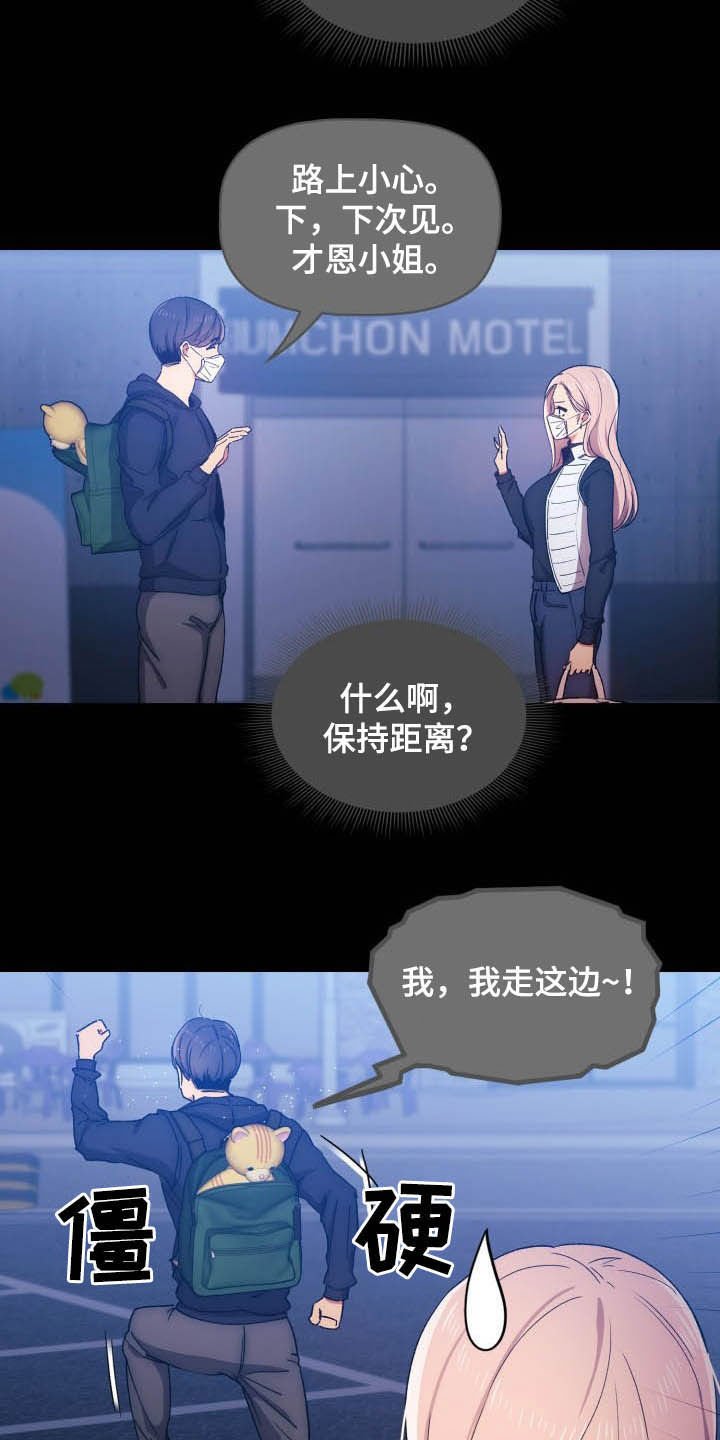 第46章：安慰