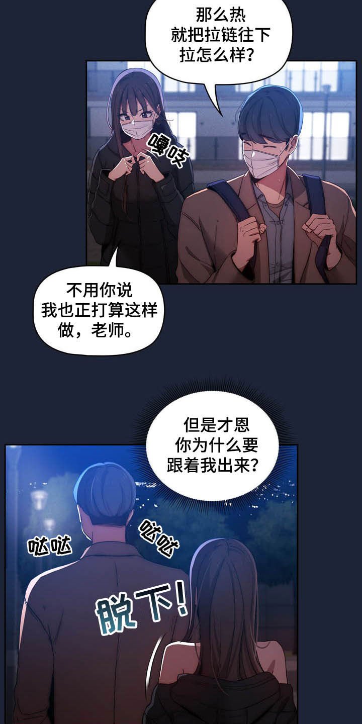 第48章：散步