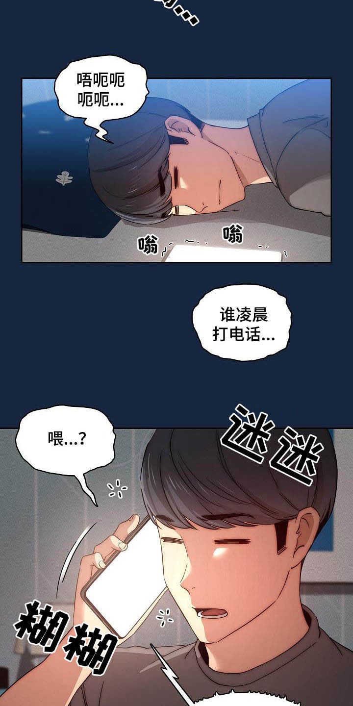 第56章：凌晨来电