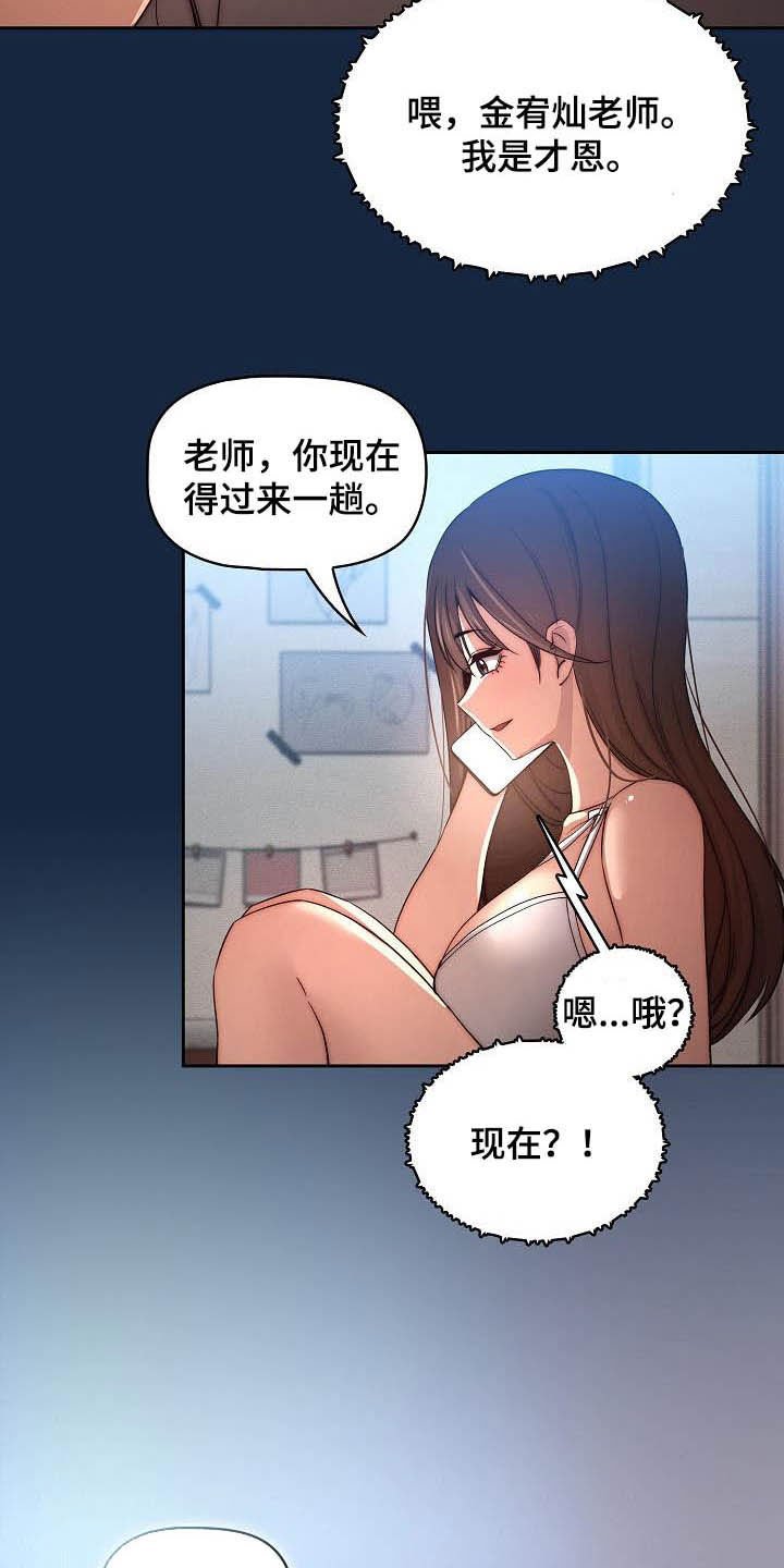 第56章：凌晨来电
